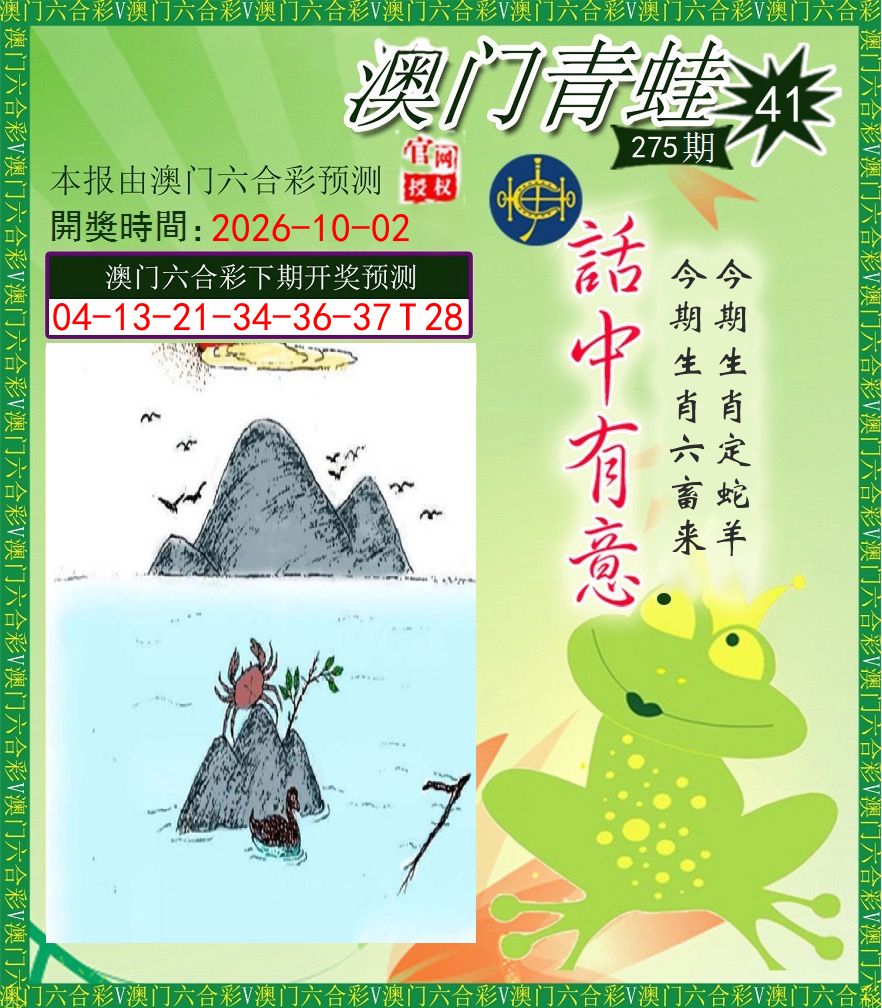 青蛙系列43 第275期