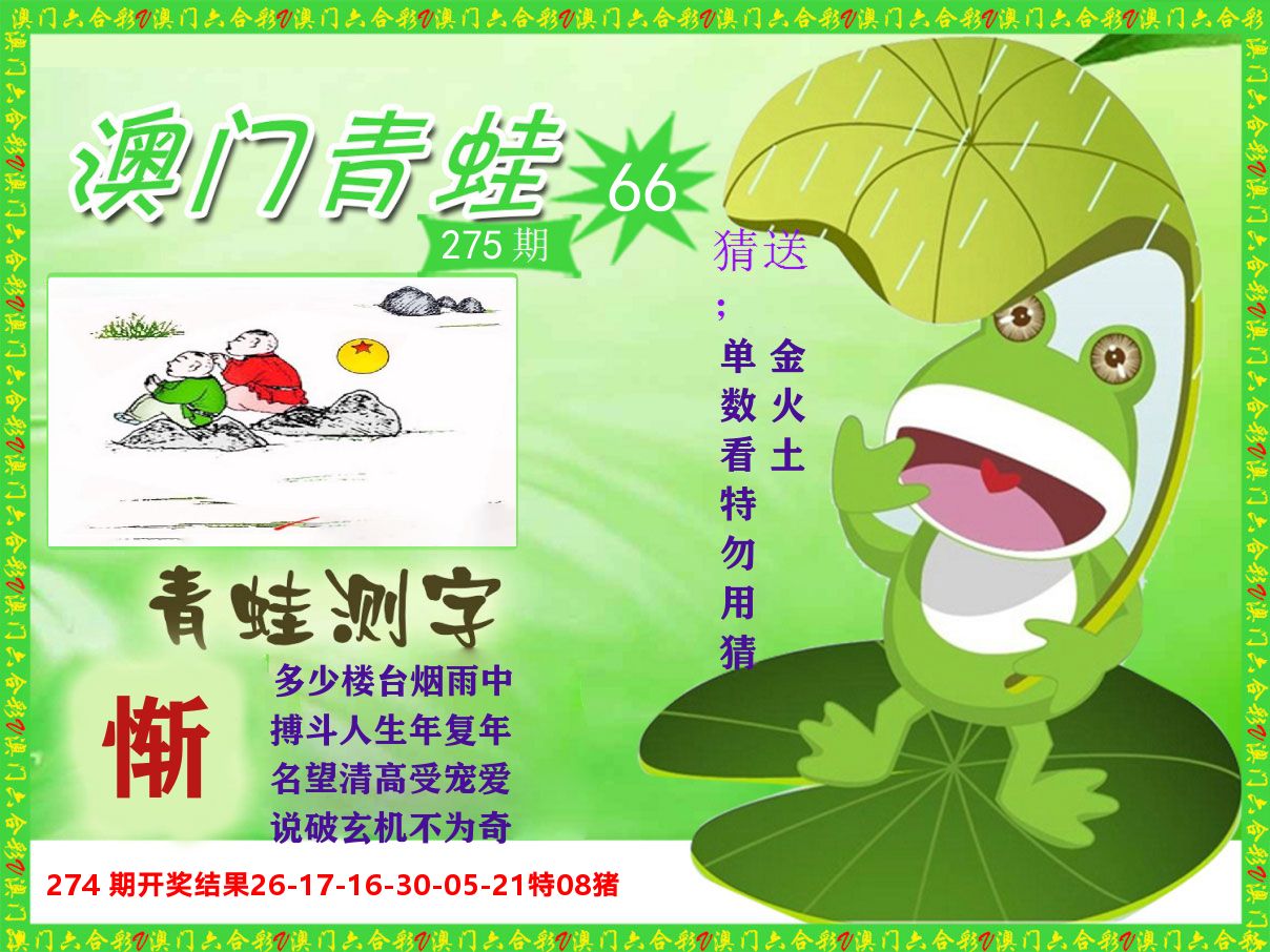 青蛙系列66 第275期