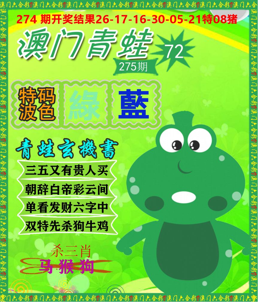青蛙系列72 第275期