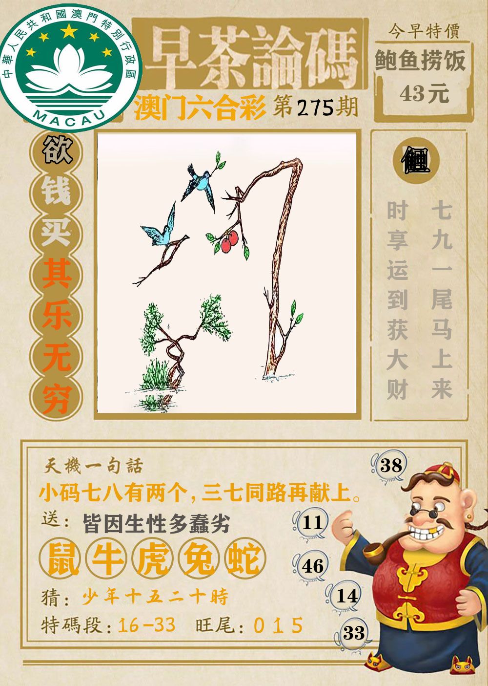 早茶论码 第275期
