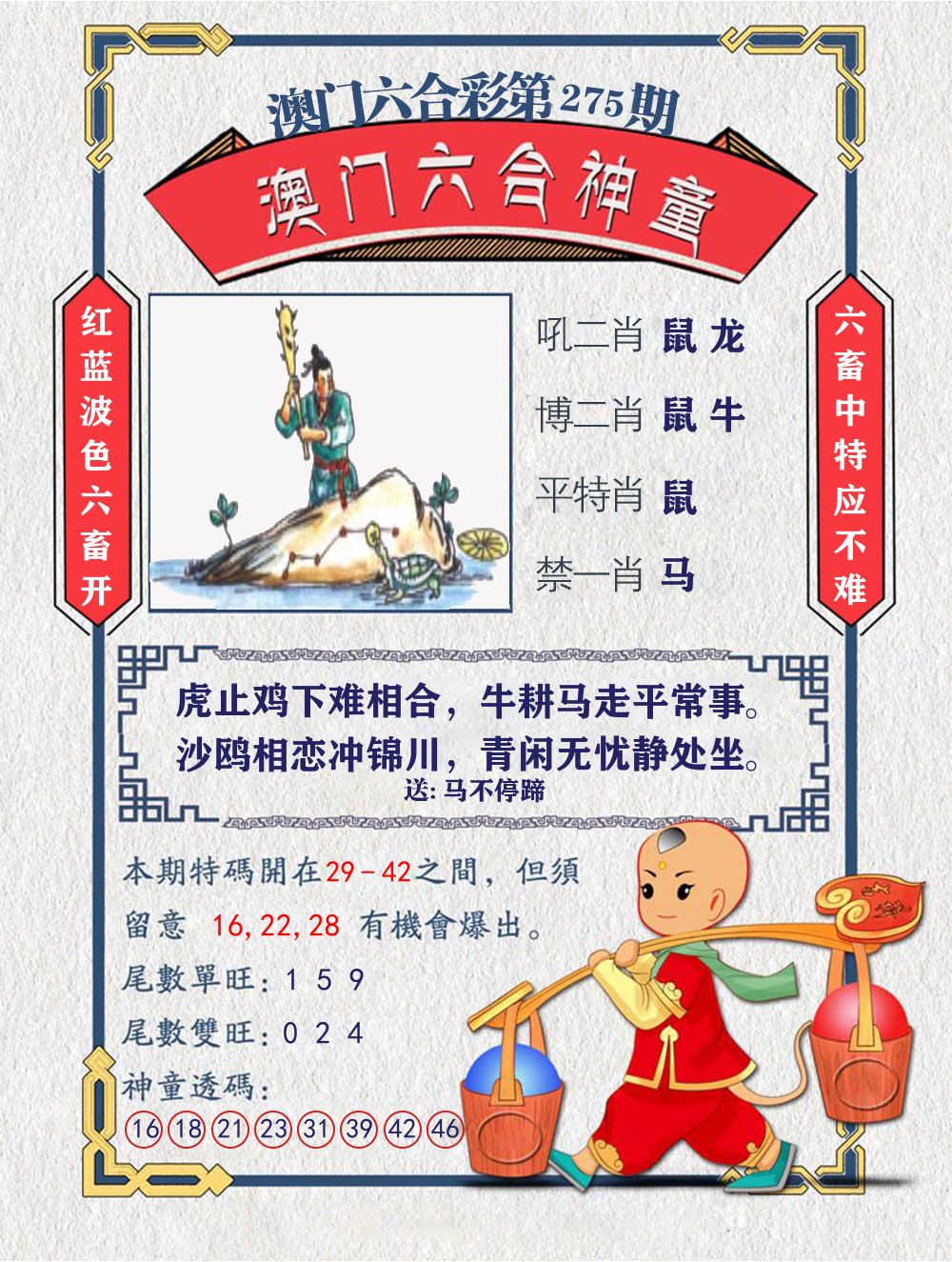六合神童 第275期