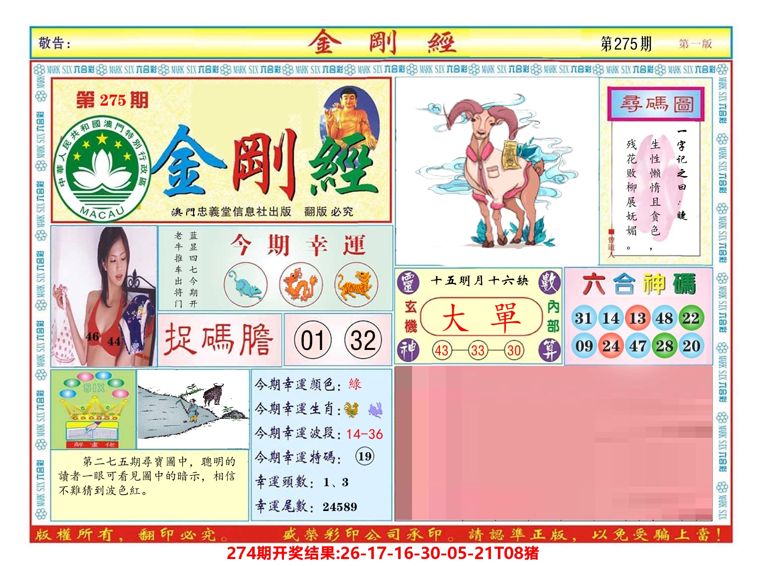 澳门金刚经 第275期