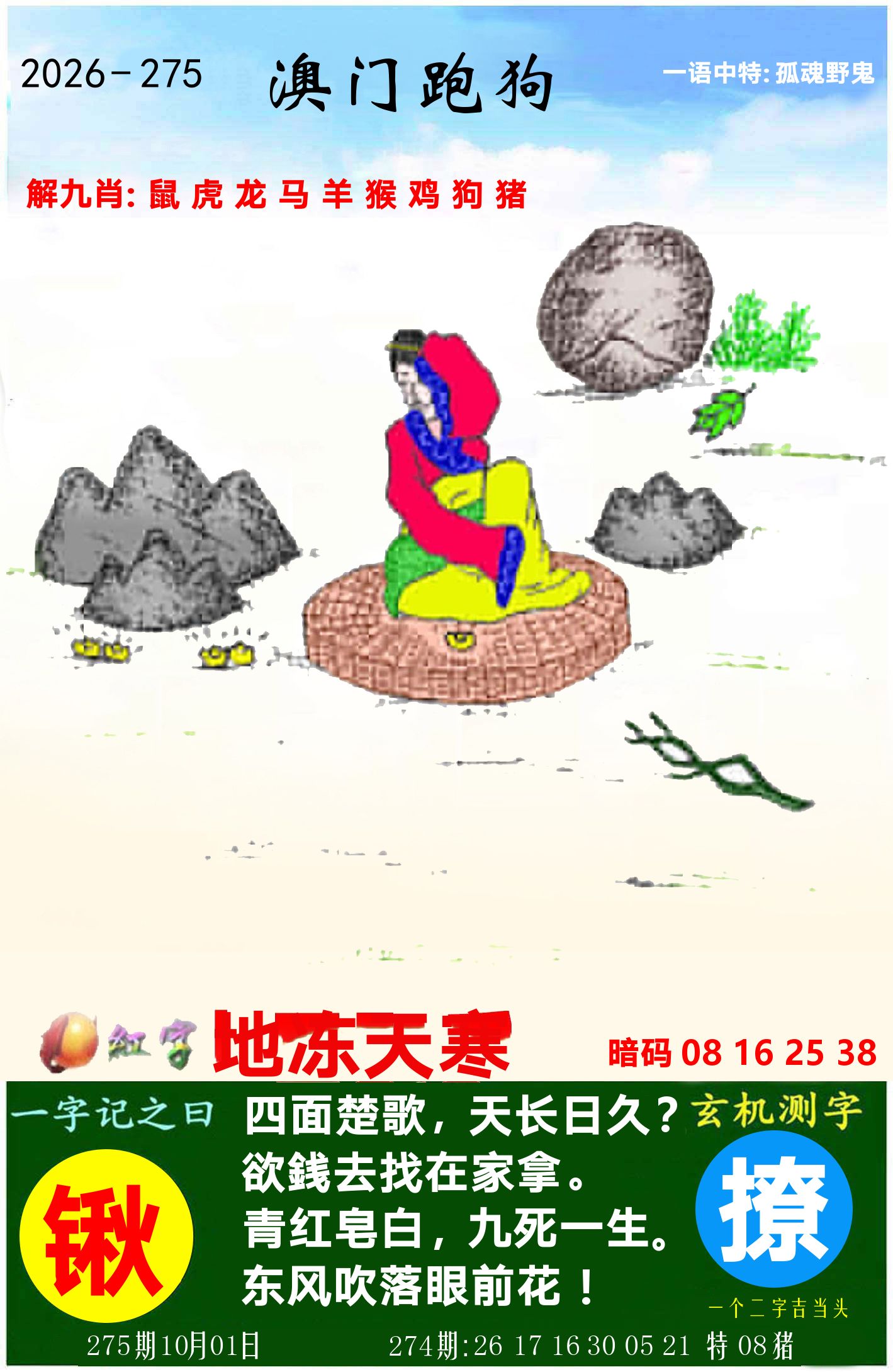 澳门跑狗图 第275期