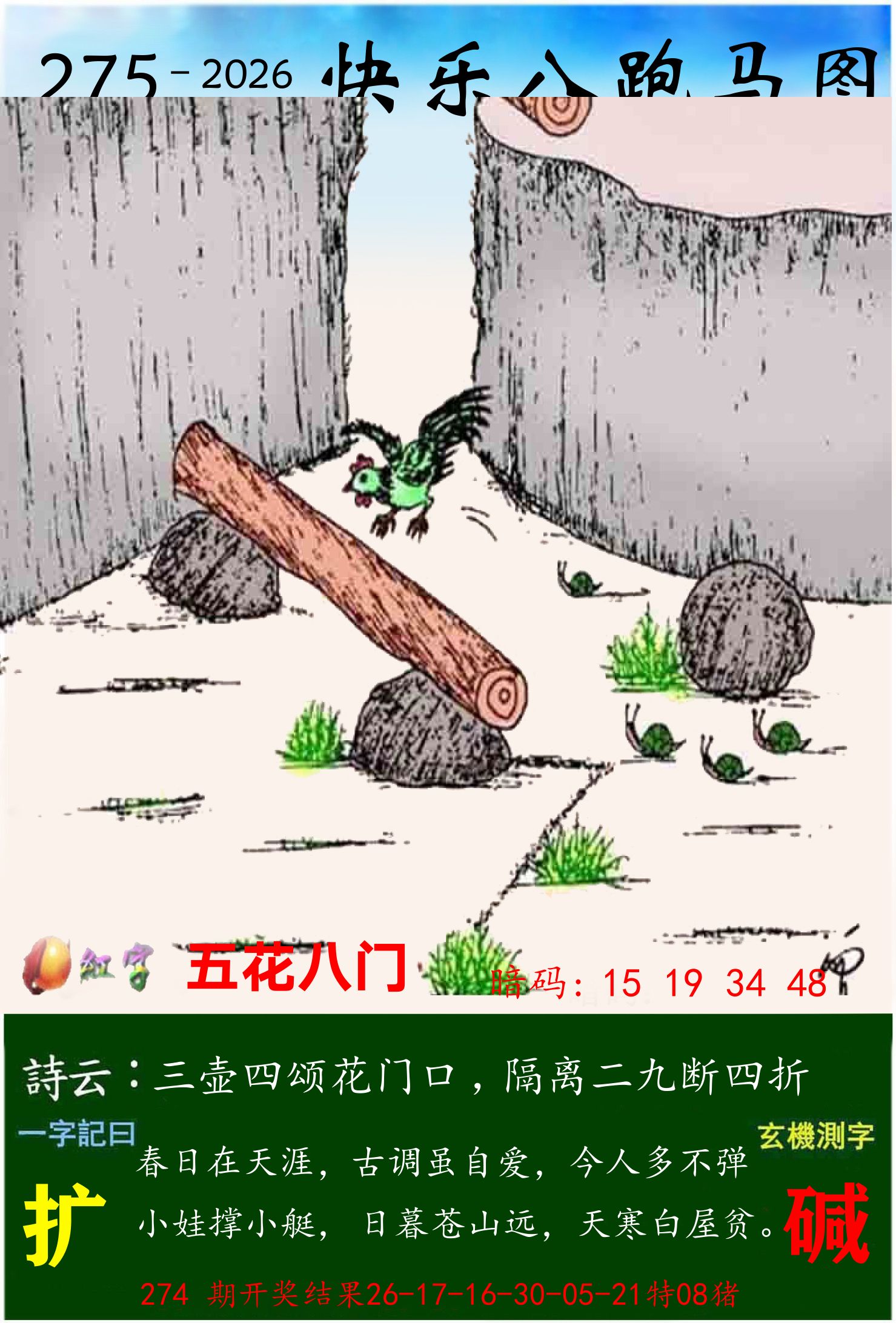澳门跑马 第275期
