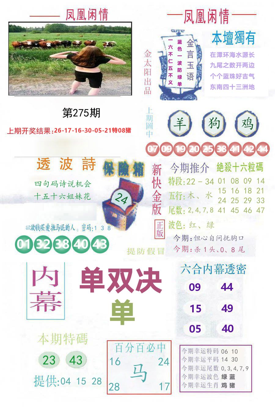 凤凰闲情 第275期