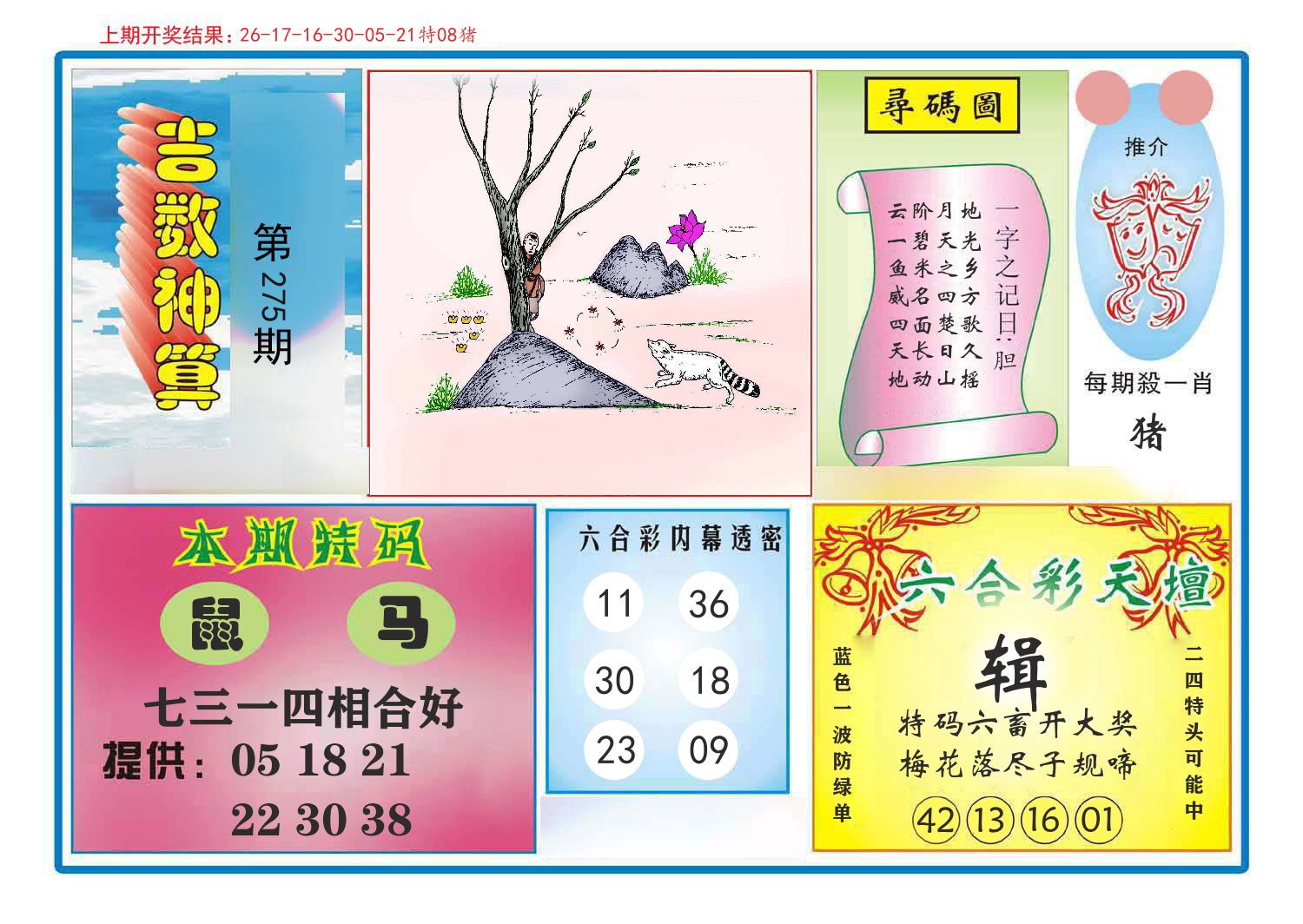 吉数神算 第275期