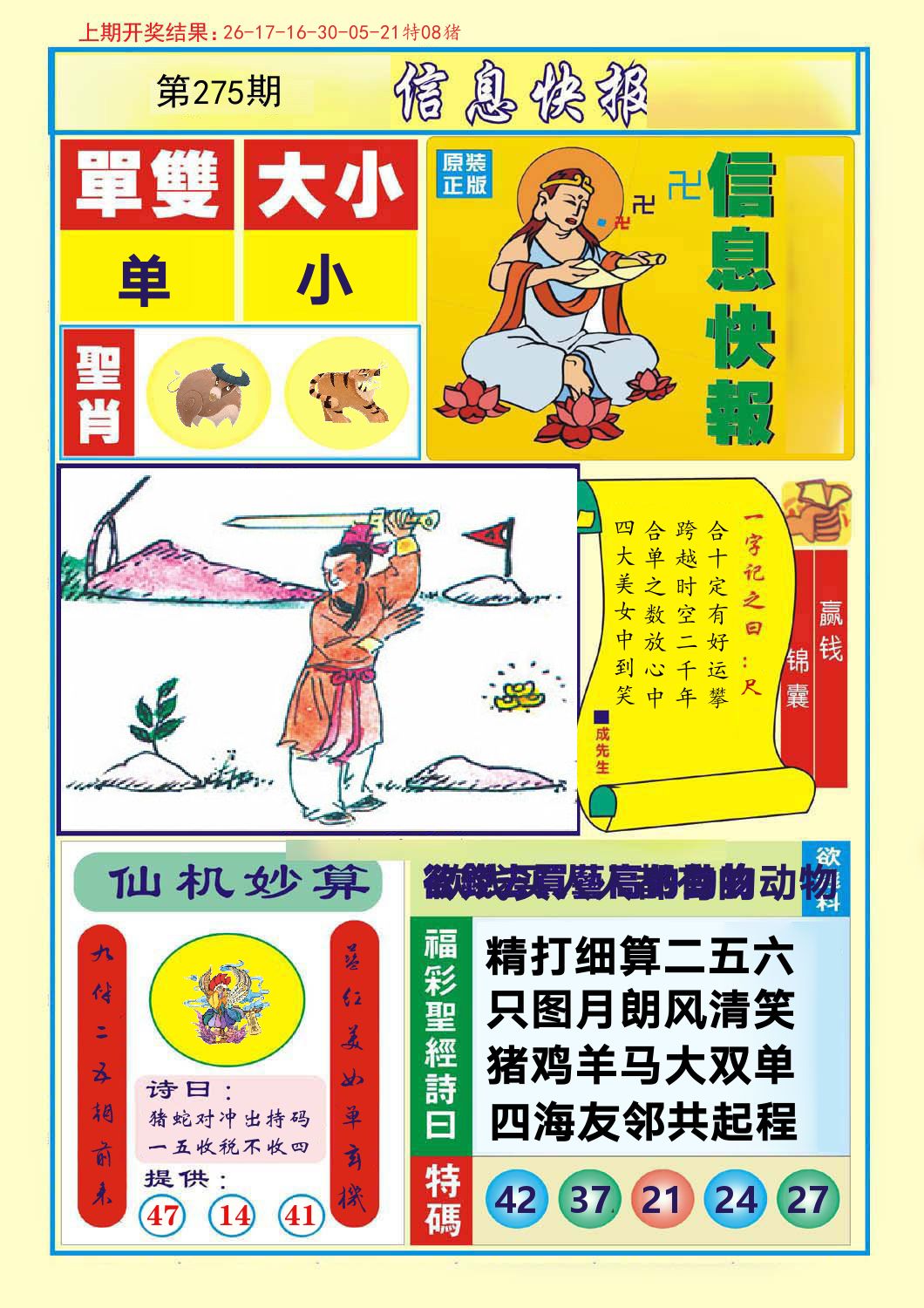 信息快报 第275期