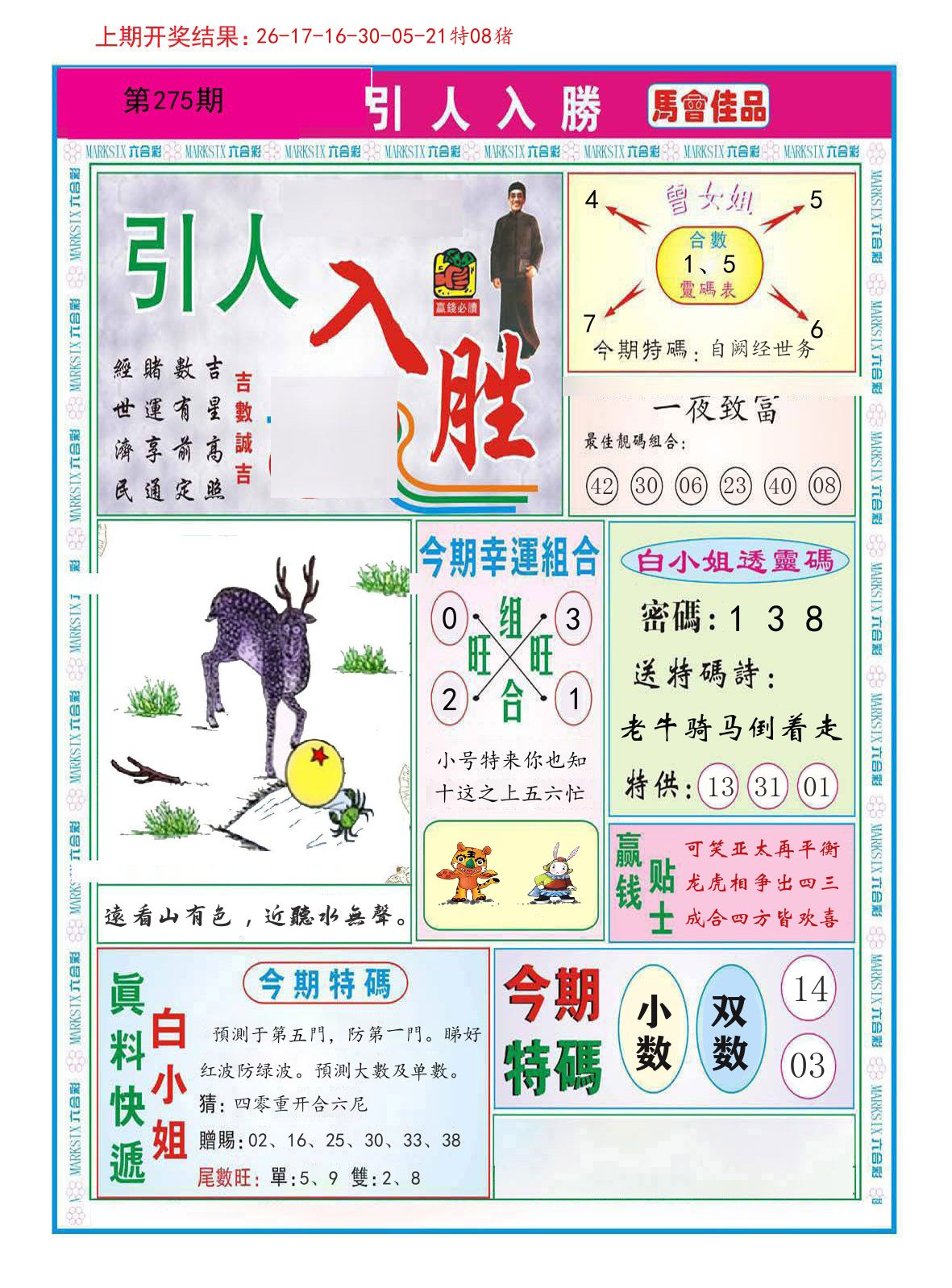 引人入胜 第275期