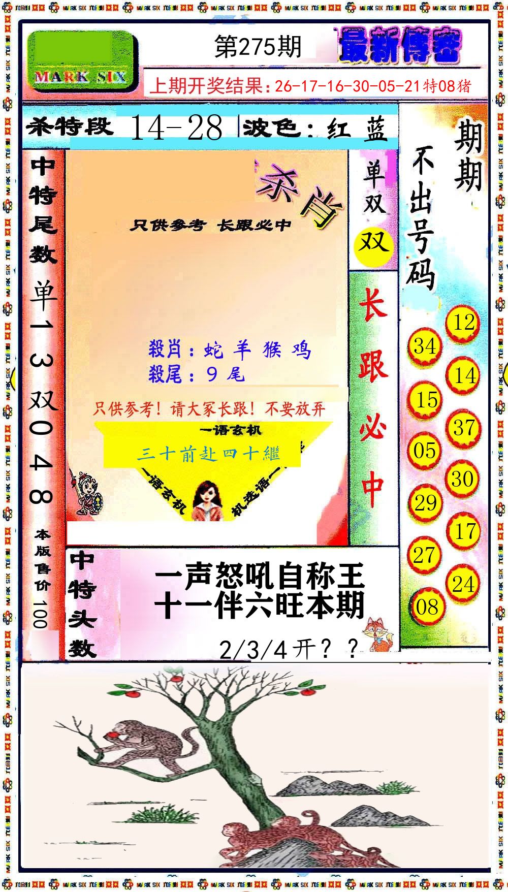最新传密 第275期