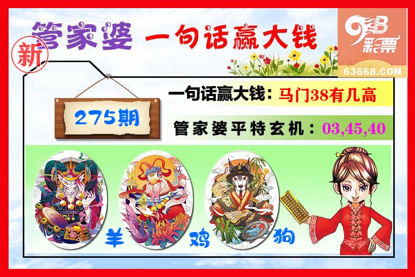 管家婆 第275期
