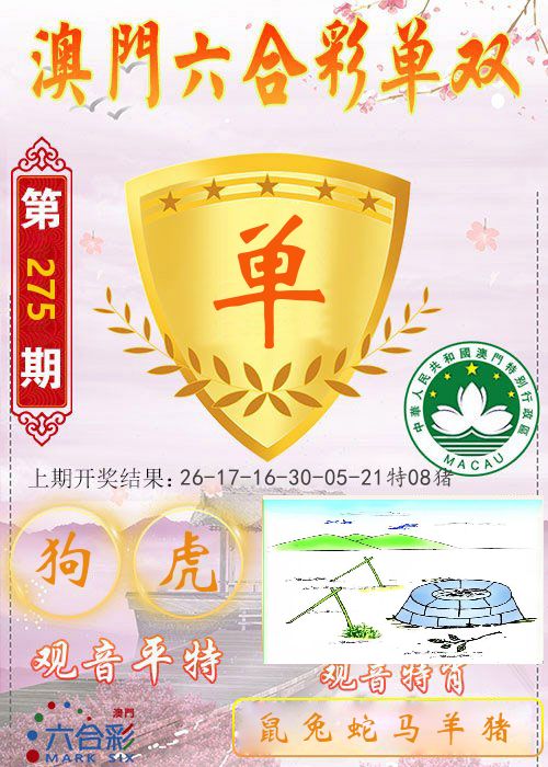 快乐六合彩单双 第275期