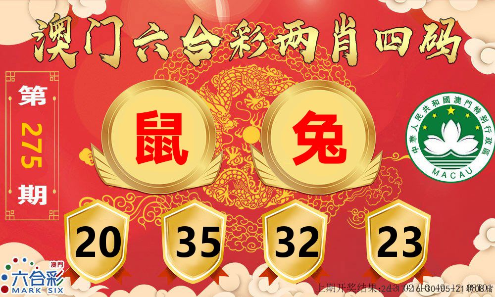 澳门两肖四码 第275期