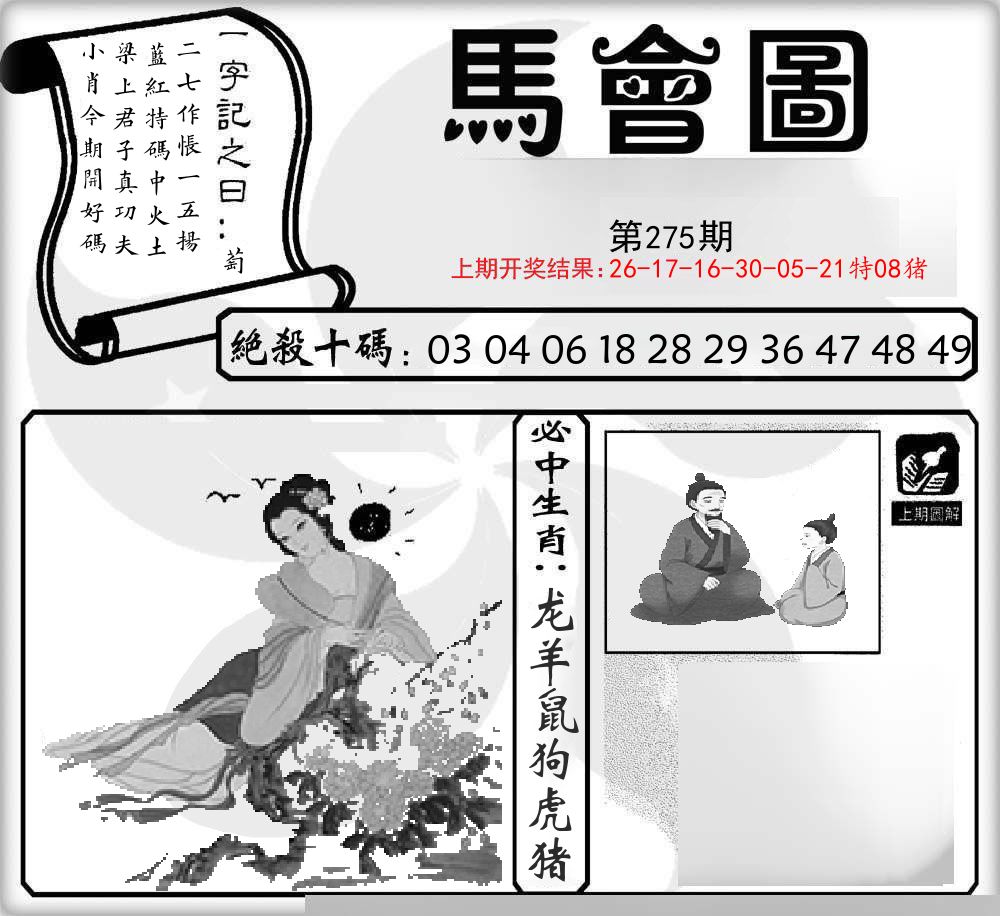 马会图 第275期