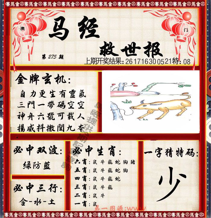 马经救世报 第275期