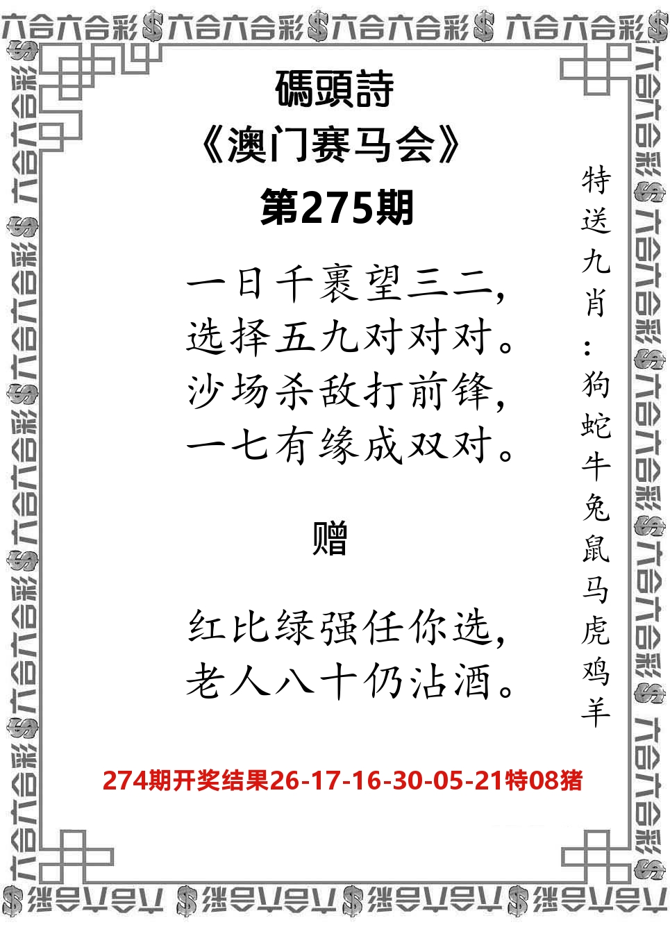 码头诗 第275期