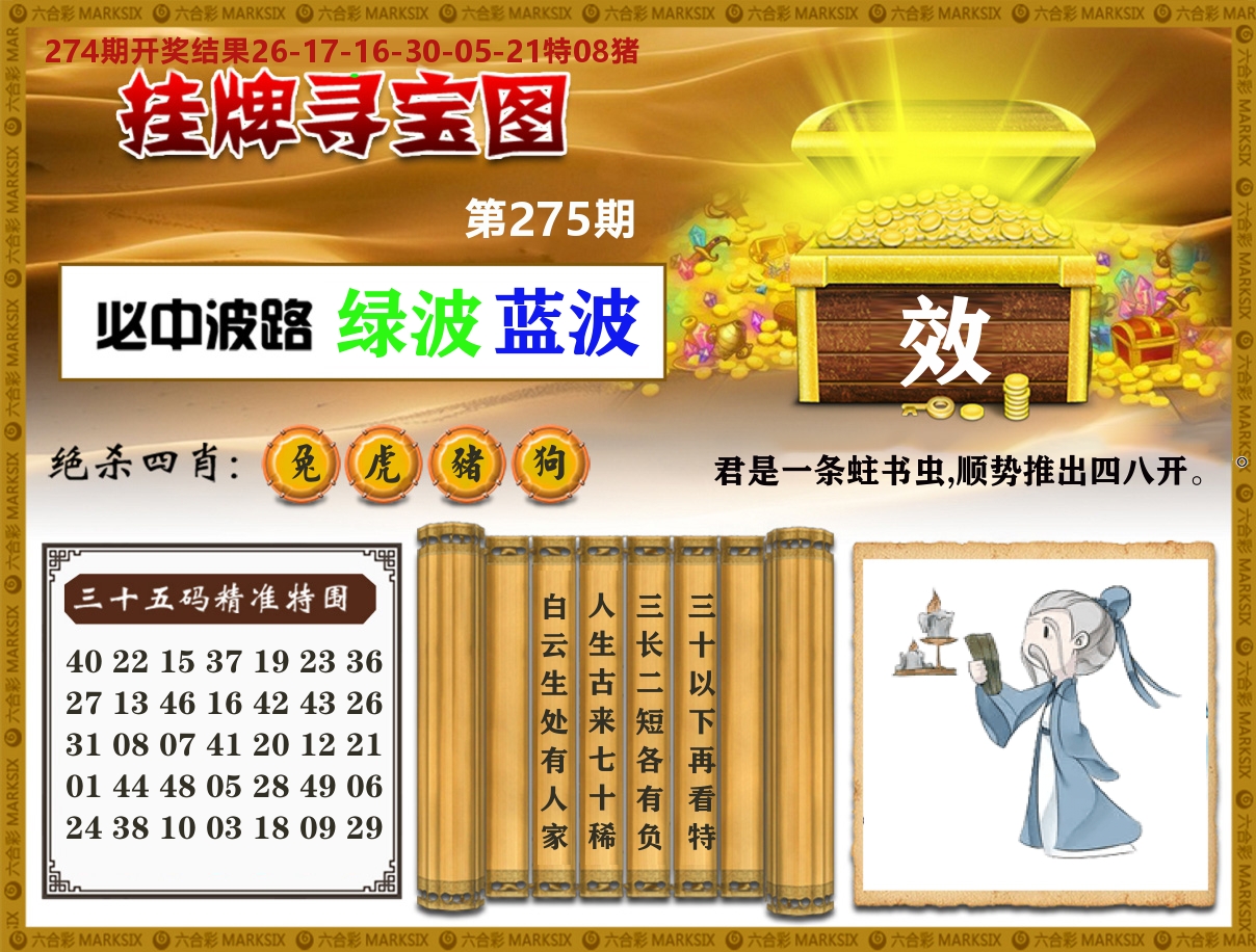澳门挂牌寻宝 第275期