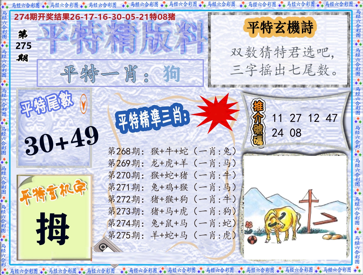平特精版料 第275期