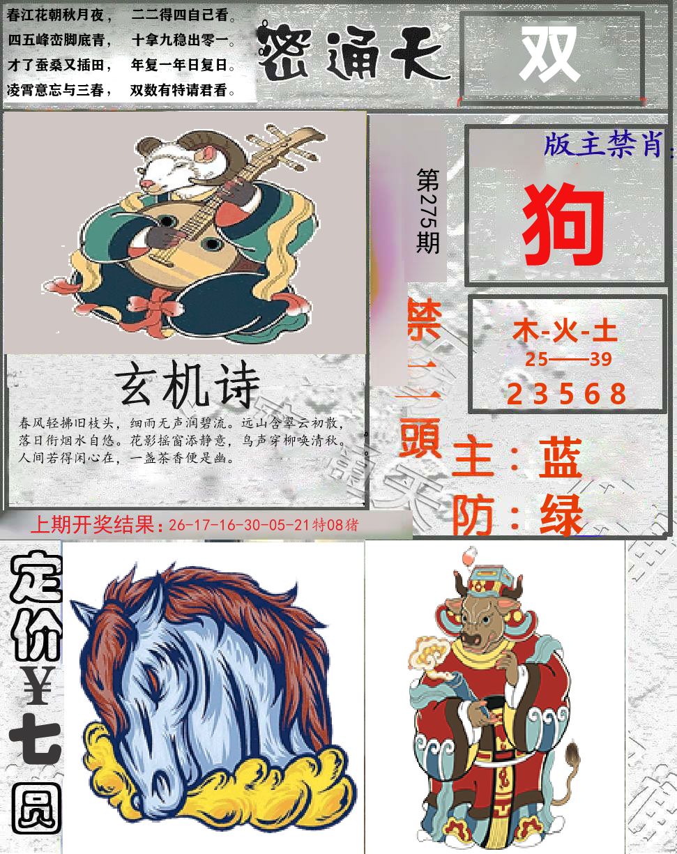 密通天 第275期
