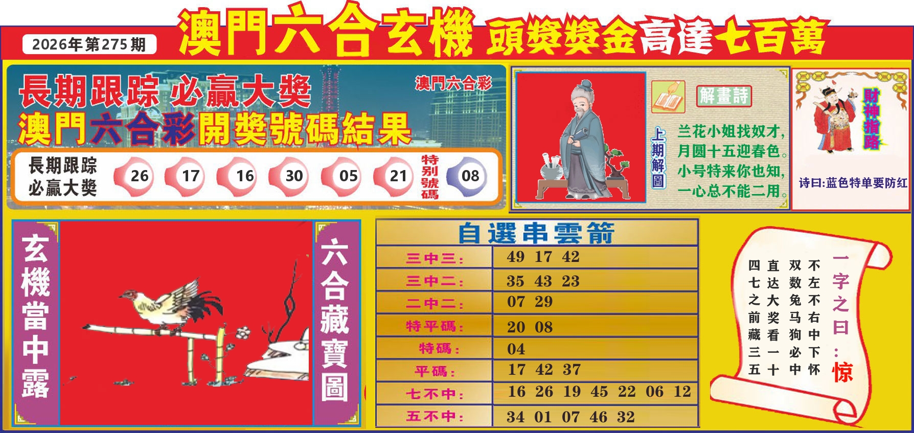 七星彩图C 第275期