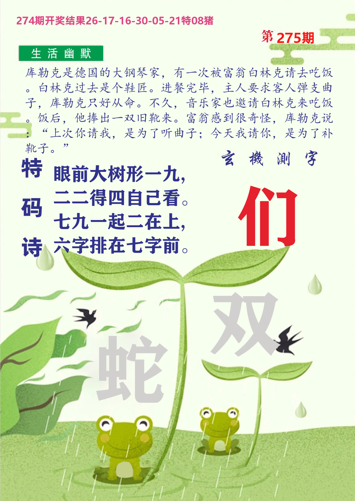 财富人家B 第275期