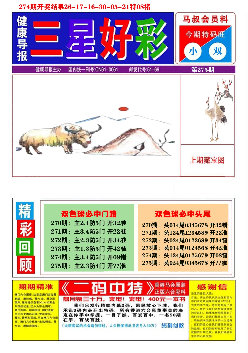 澳门三星好彩A 第275期