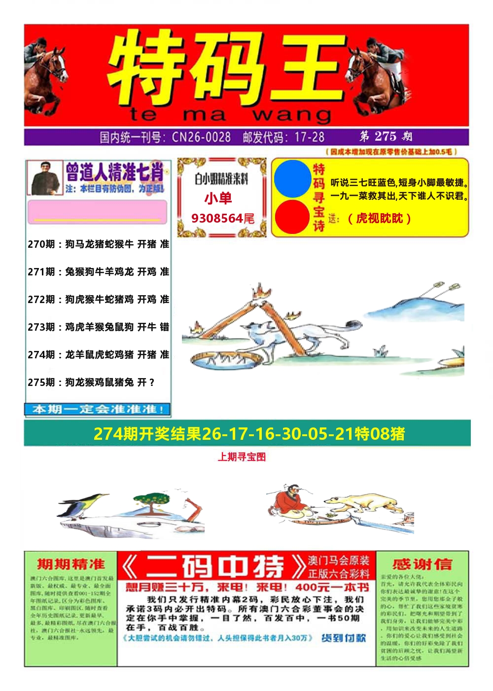 澳门特码王A 第275期