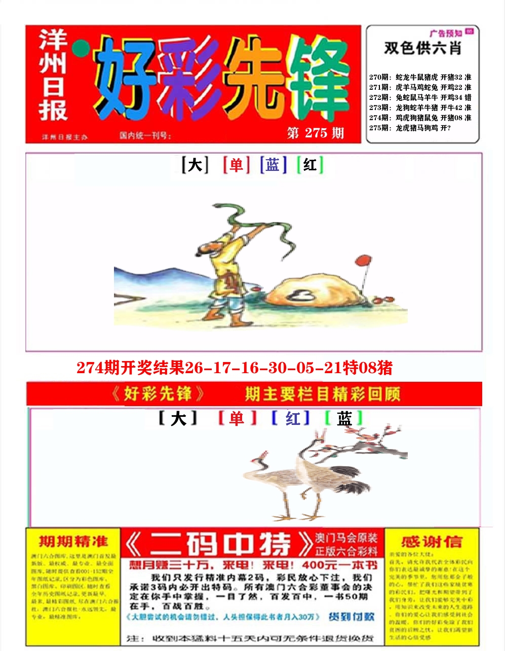 好彩先锋A 第275期