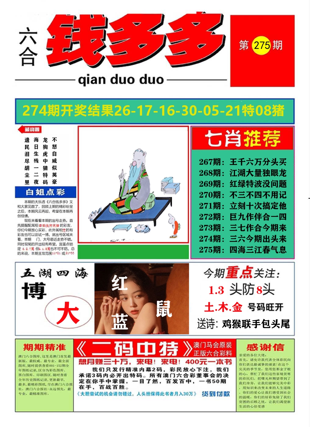 澳门钱多多A 第275期