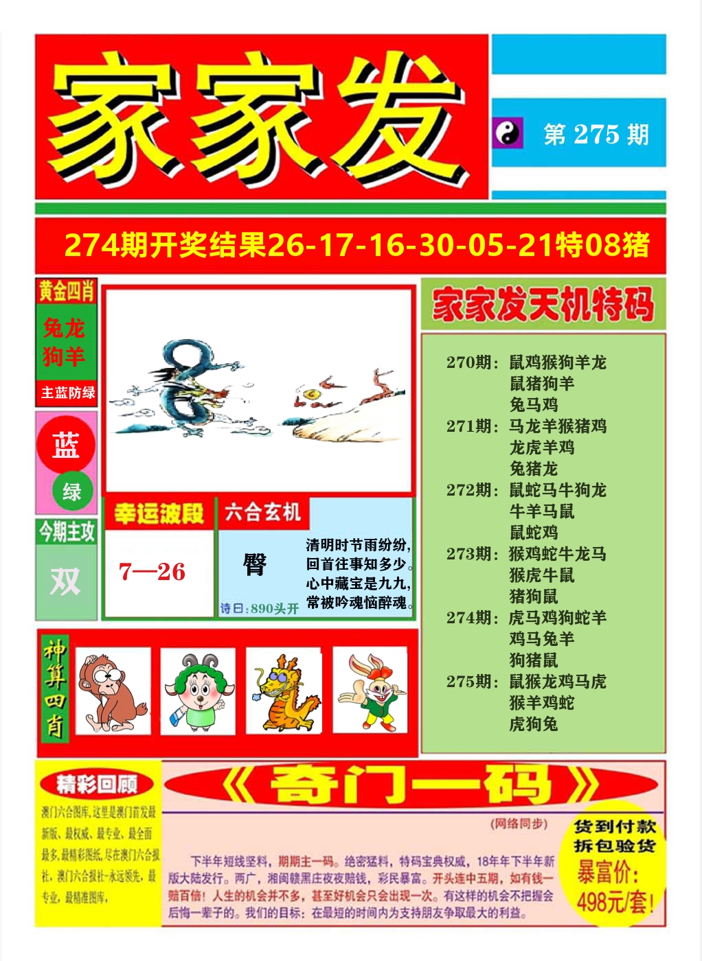 澳门家家发A 第275期