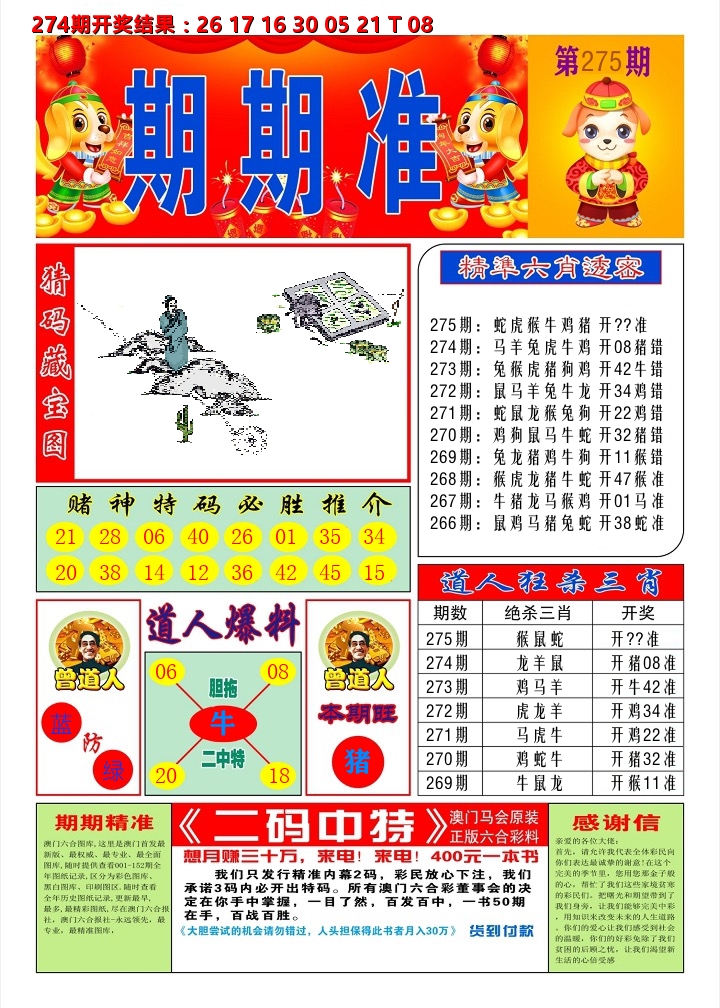 澳门期期准A 第275期