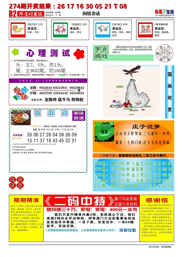 彩票与生活B 第275期