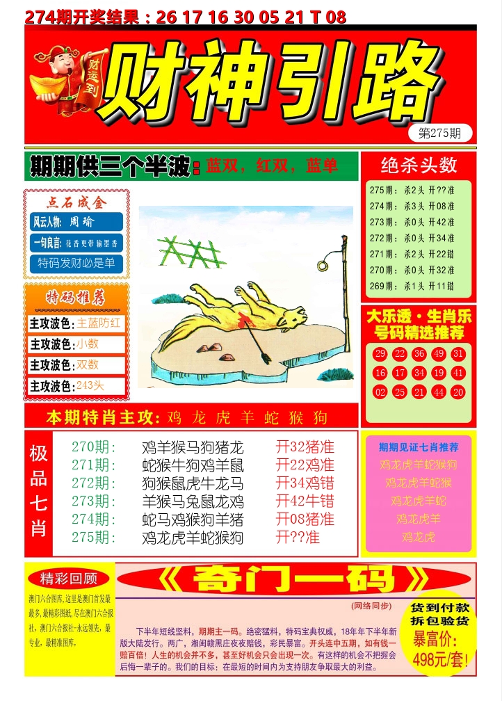 财神引路 第275期