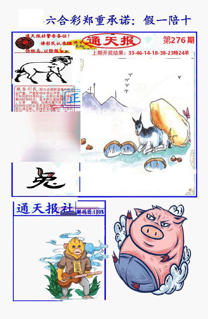 通天报 第276期