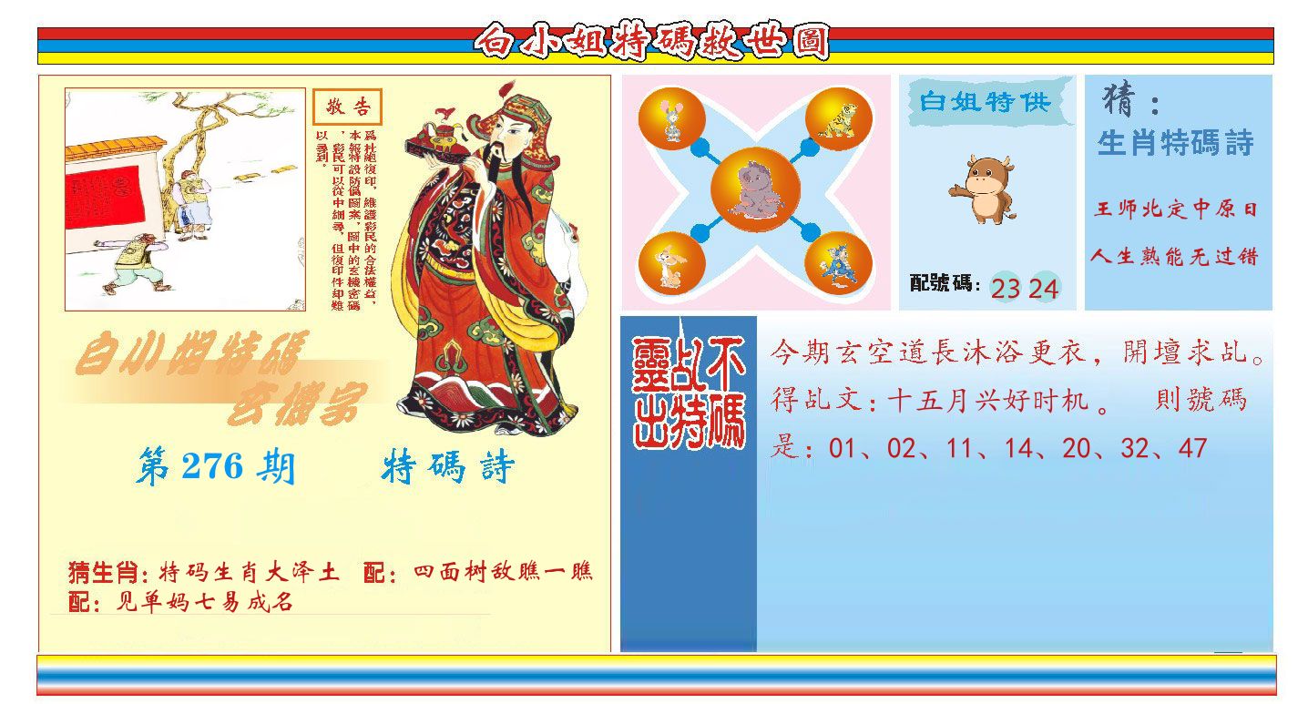 白小姐特码救世 第276期