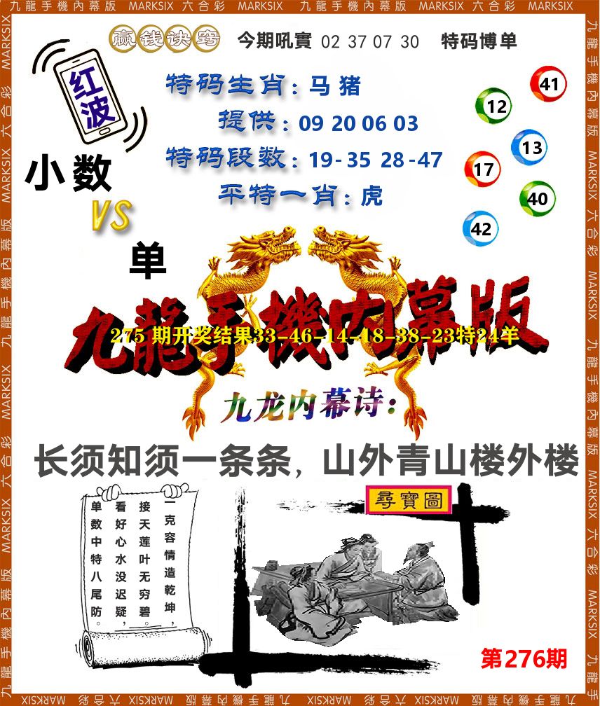九龙手机内幕 第276期