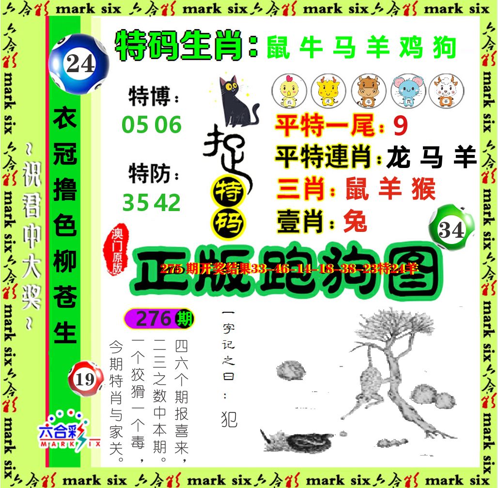 正版跑狗图 第276期