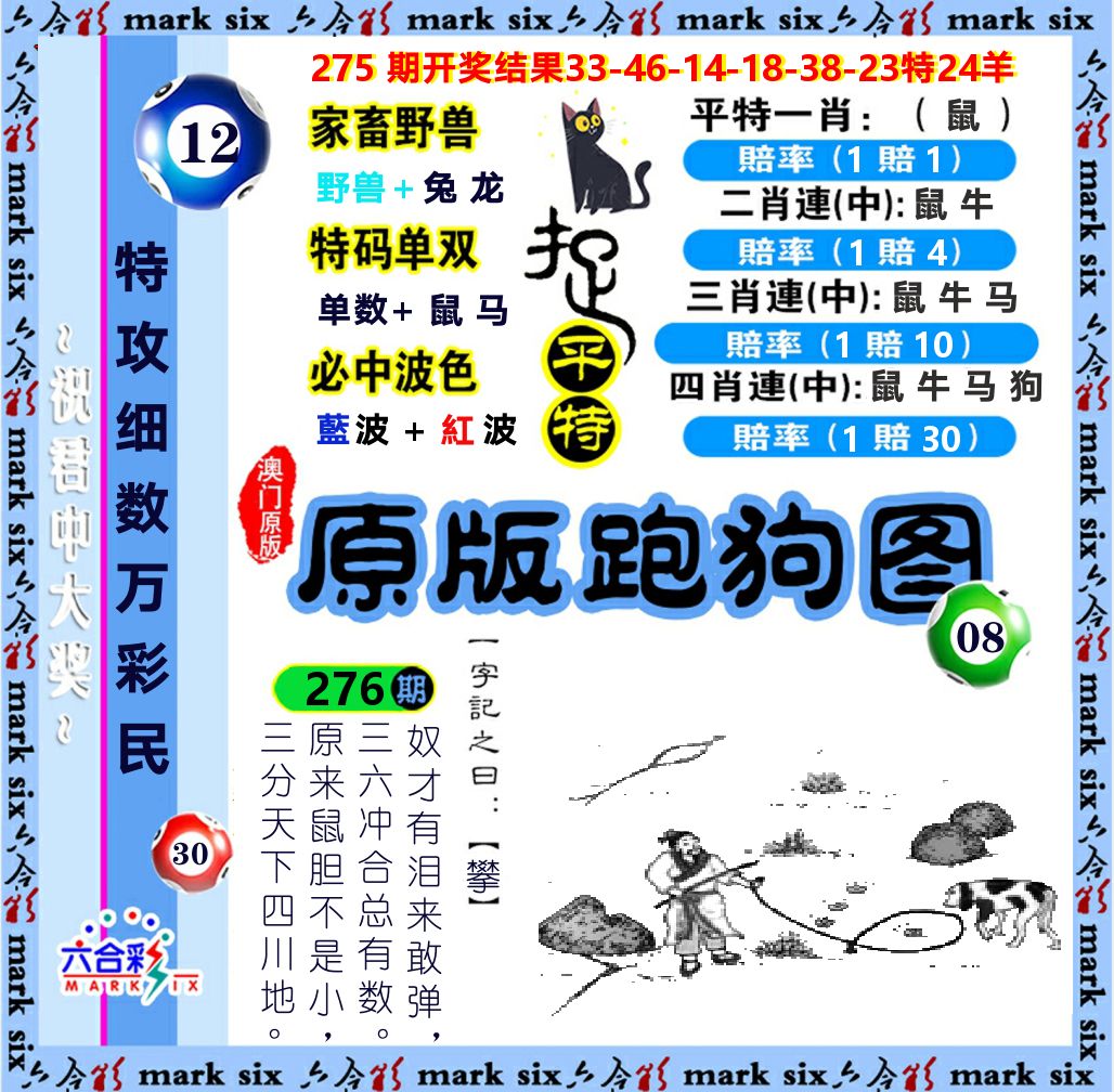 原版跑狗图 第276期