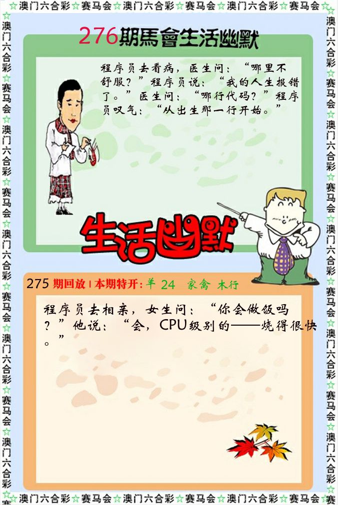 新生活幽默 第276期