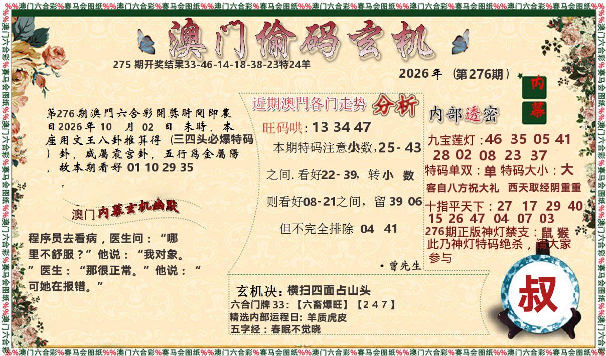 偷码玄机 第276期