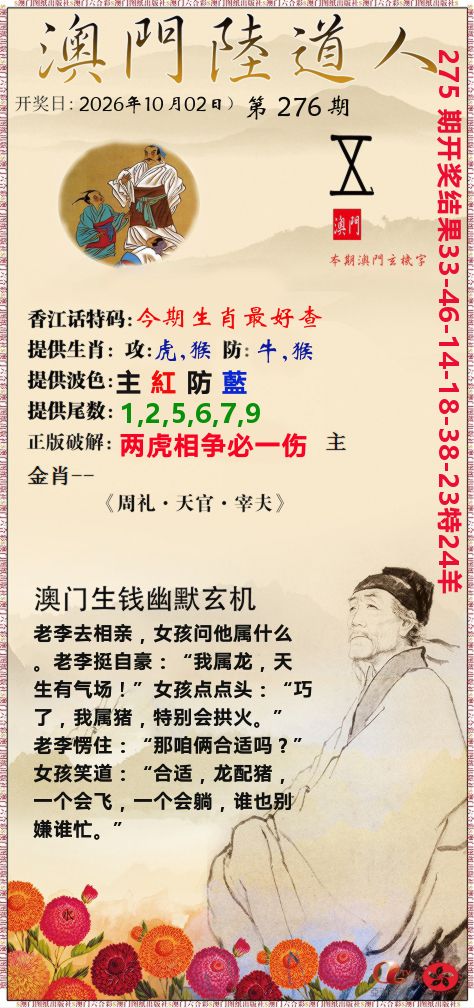澳门陆道人 第276期