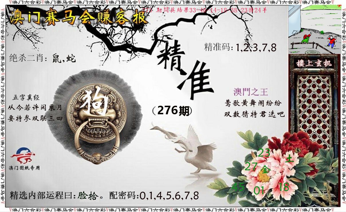 赚客报 第276期