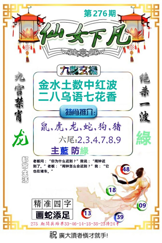 仙女下凡 第276期
