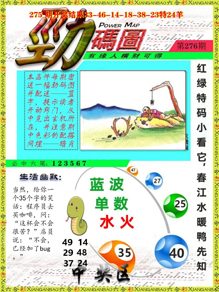 劲码图 第276期