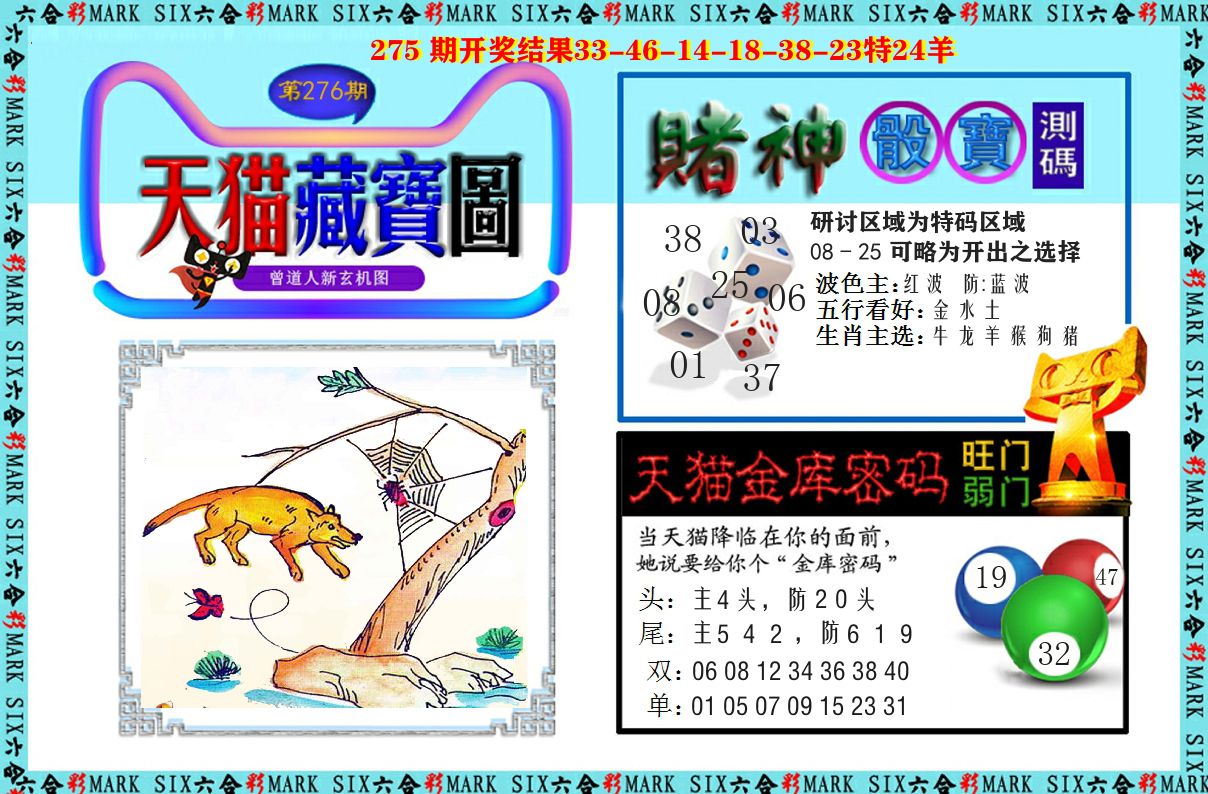 天猫藏宝图 第276期