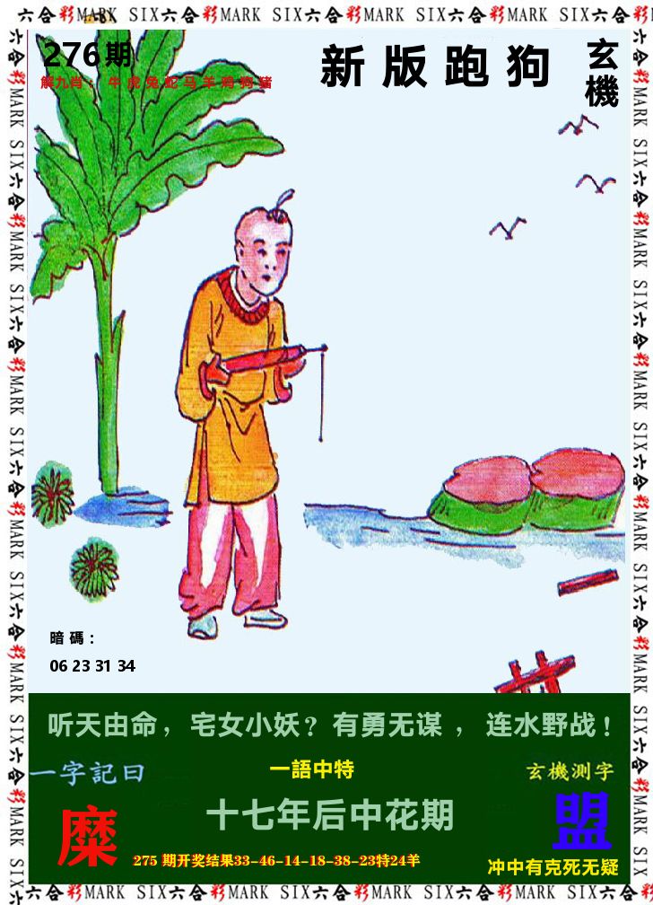 悟入其图 第276期
