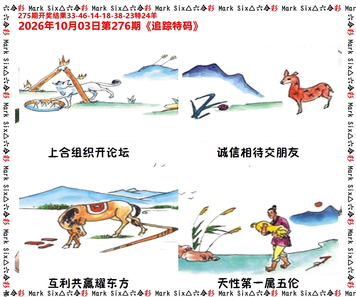 追踪特码 第276期
