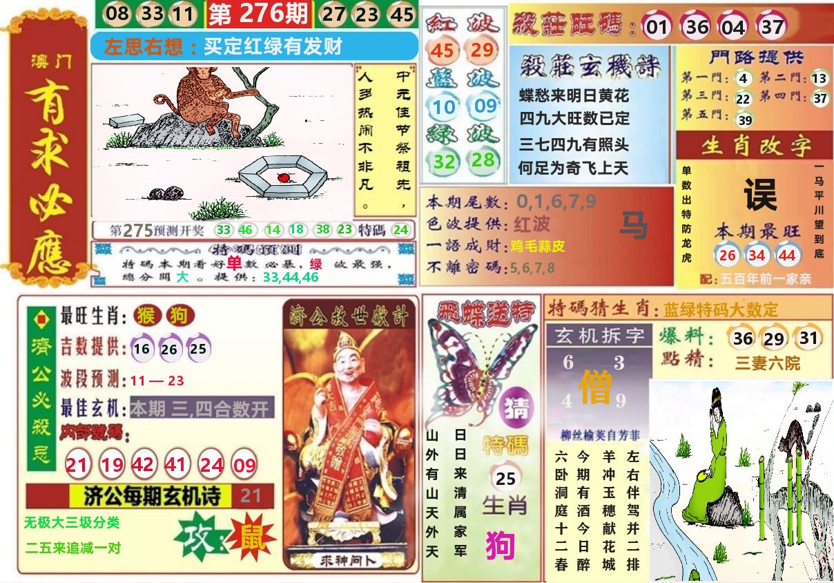 澳门有求必应 第276期