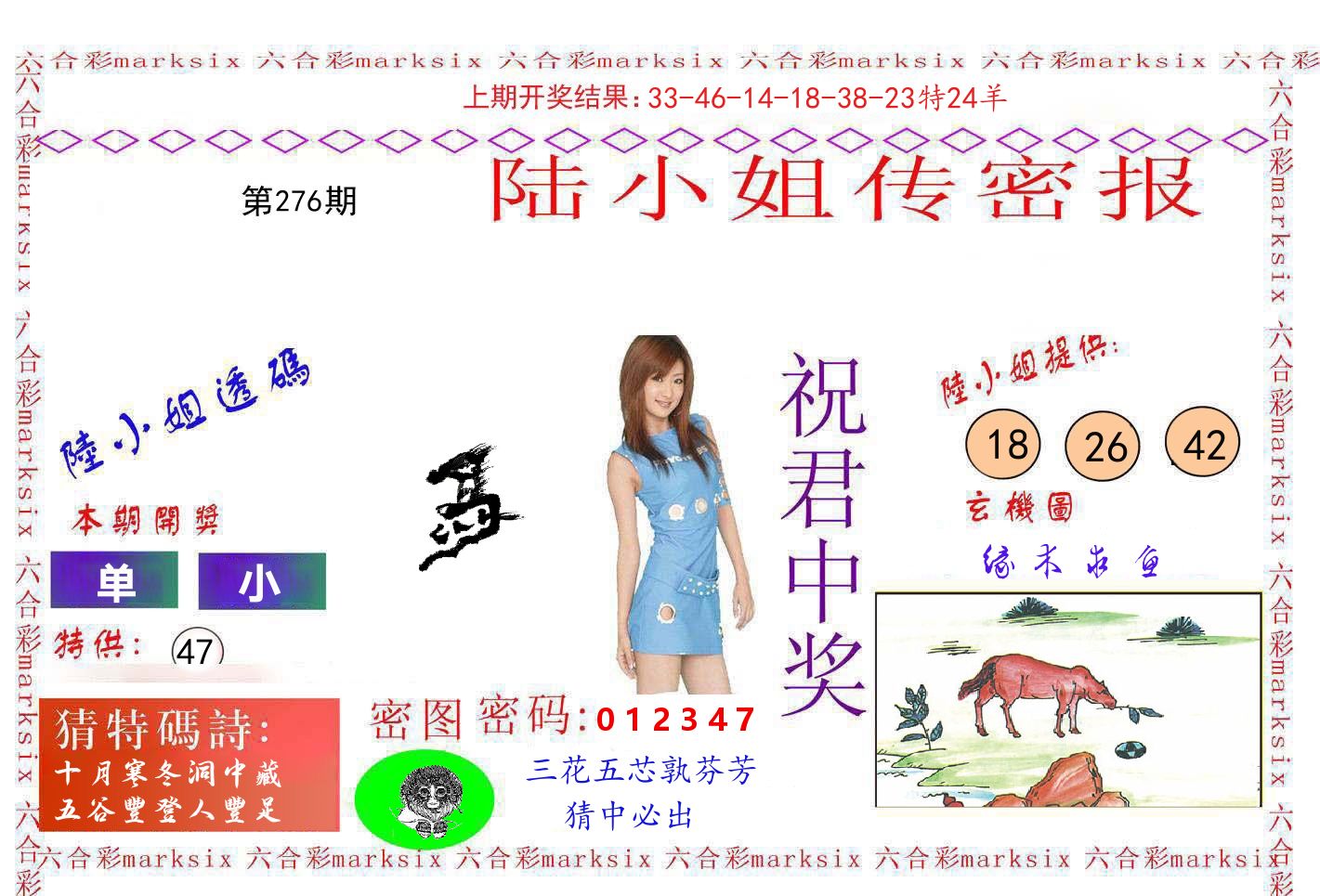 陆小姐密报 第276期