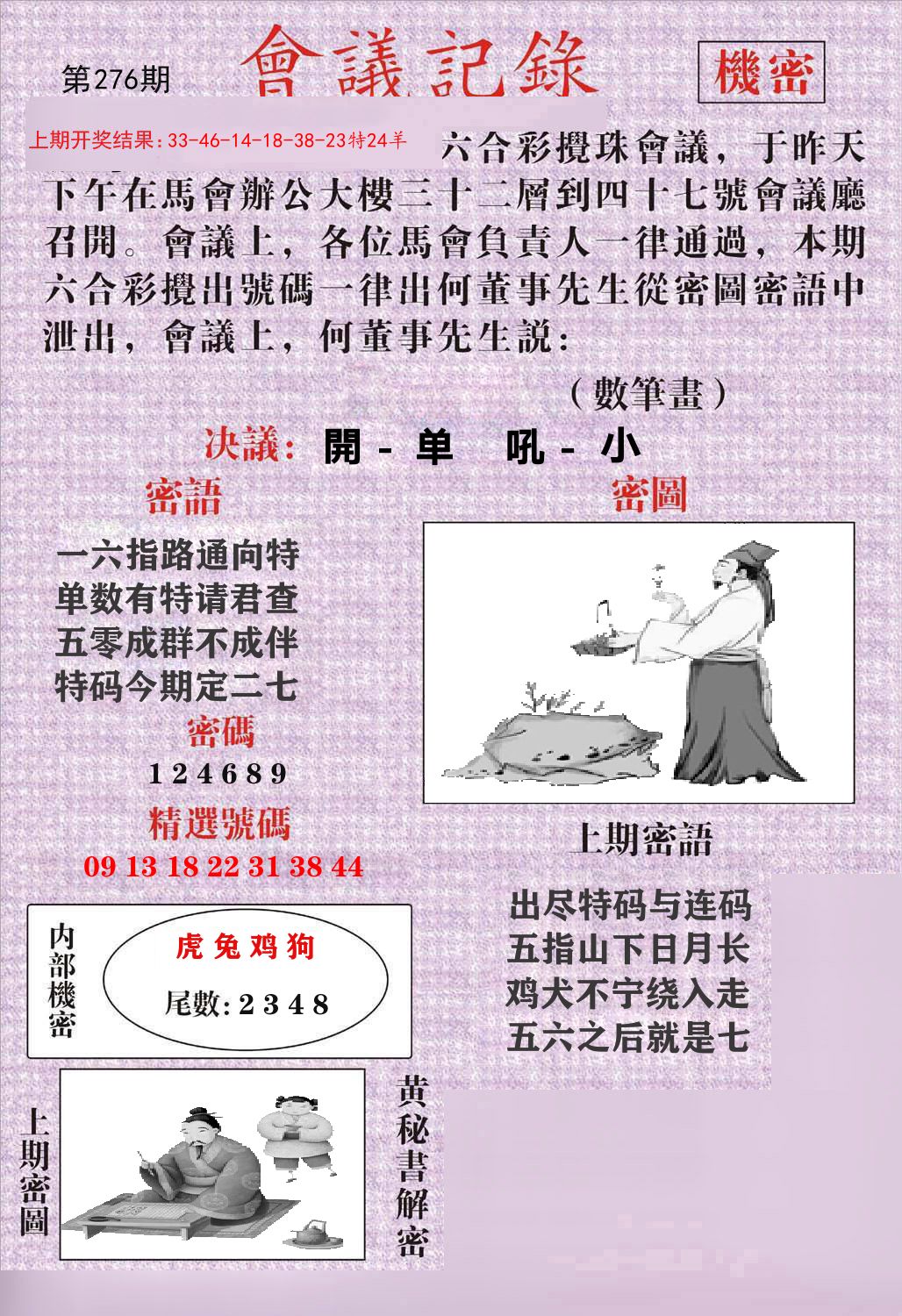 会议记录 第276期