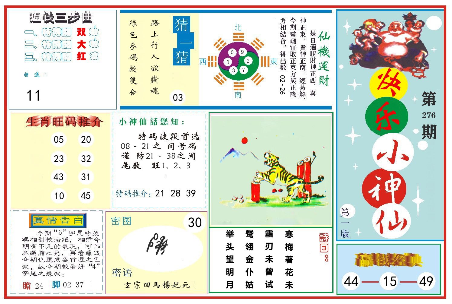 快乐小神仙 第276期